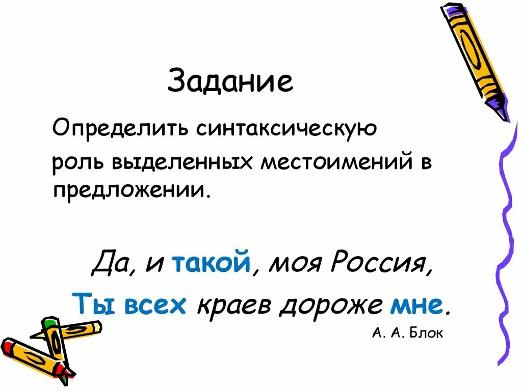 Как выделить местоимение в предложении. Как определить синтаксическую роль местоимения в предложении. роль местоимений в предложении. синтаксическая роль местоимений в предложении 6 класс. роль местоимений в речи задание.