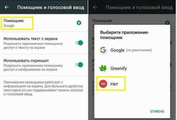 Не работает ассистент гугл на андроиде. Как отключить голосовой помощник гугл. помощник и голосовой ввод. как отключить гугл ассистент на андроид. как отключить голосовой помощник на андроиде.