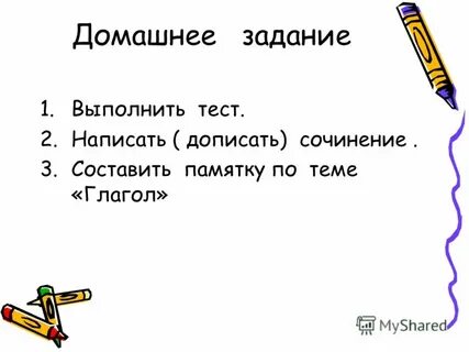 Не дописав как пишется