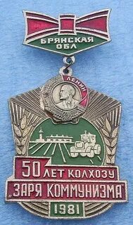 Колхоз коммунизма