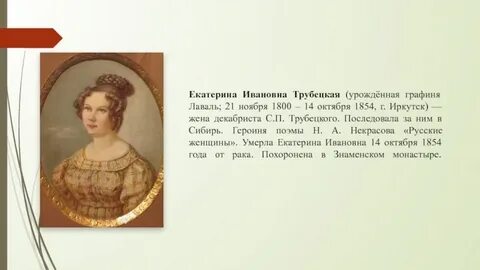 Краткое содержание княгини трубецкой
