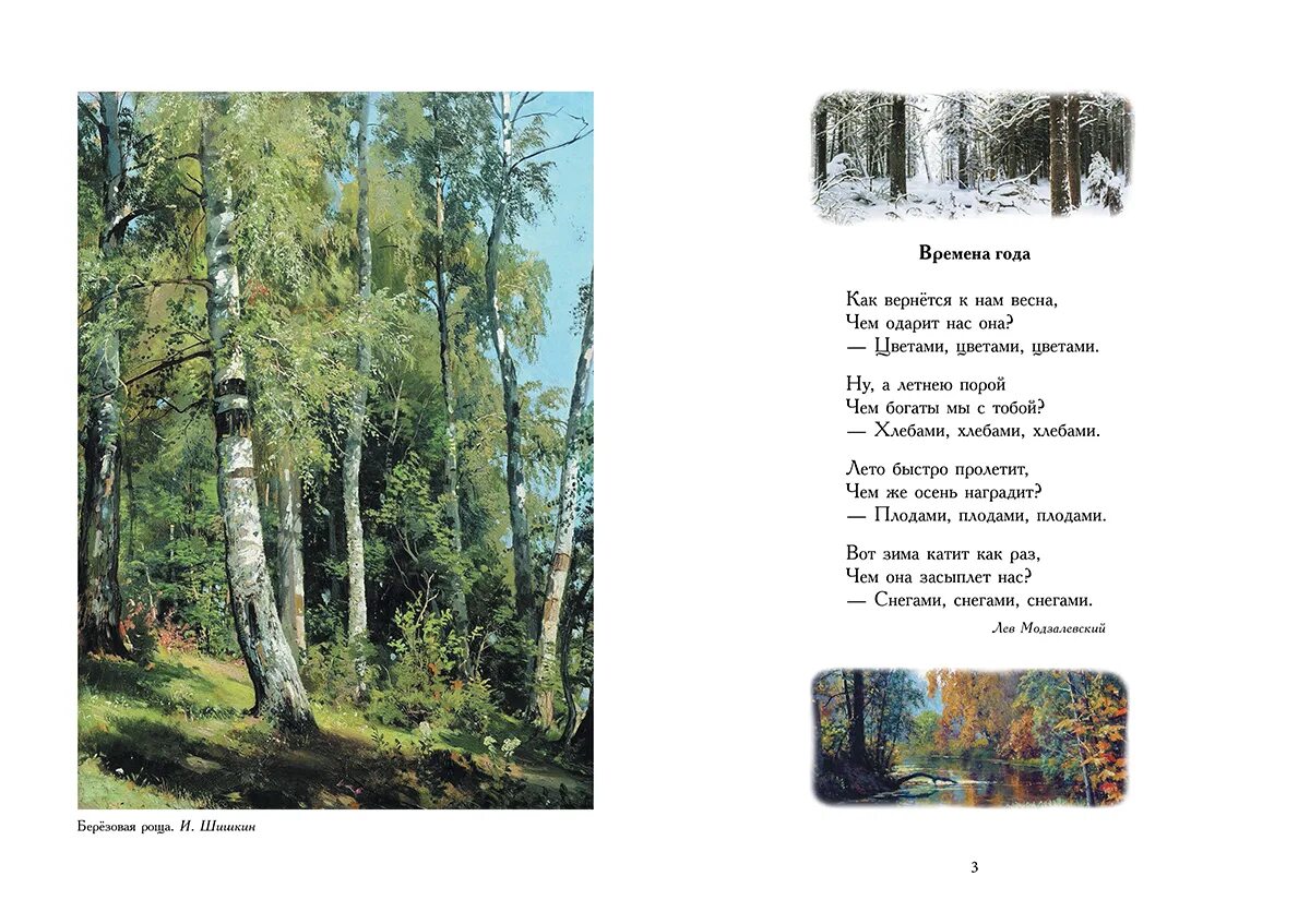 Описание осени. Стихи о природе русских поэтов. Произведения посвященные временам года. Произведения посвященные временам года. Произведения посвященные временам года.