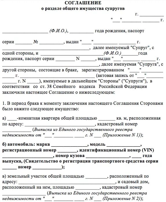 Бланк акт приема передачи квартиры при продаже. Соглашение о разделе имущества с компенсацией образец. Соглашение об установлении долей в совместной собственности образец. Мировое соглашение о разделе имущества между бывшими супругами. Соглашение о разделе наследственного имущества между наследниками.