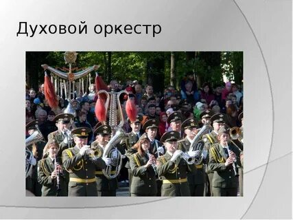 Оркестр презентация 4 класс