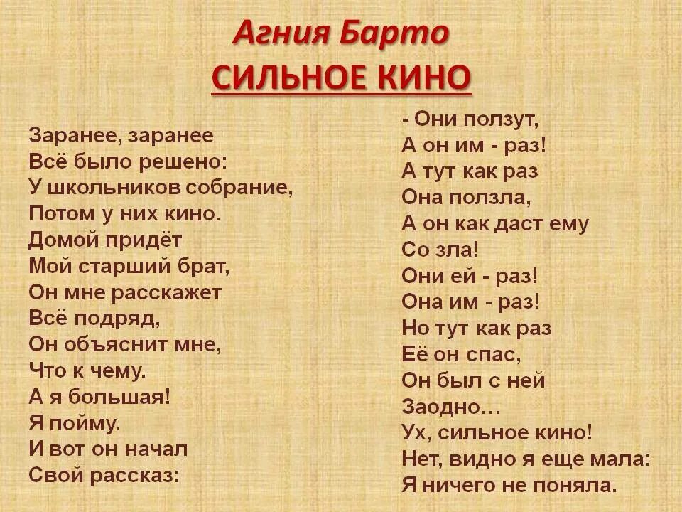 Сильное стихотворение. Агния Барто кино. Стихотворение сильное кино Агния Барто. Стихи про кино для детей. Барто кино стих.