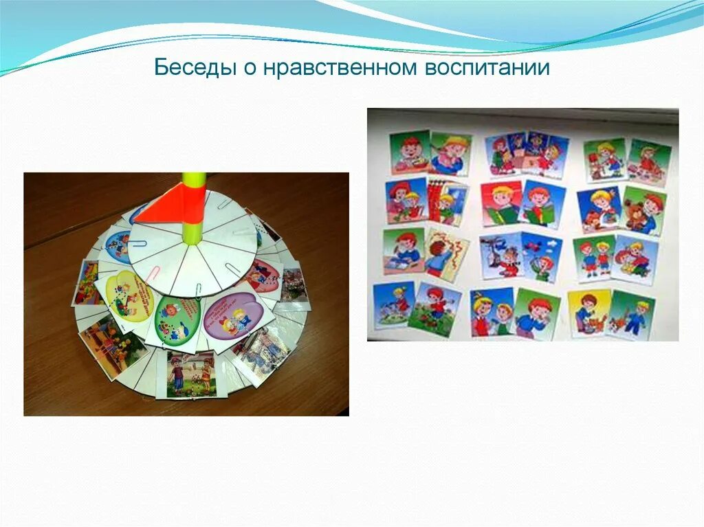 Беседы по нравственному воспитанию
