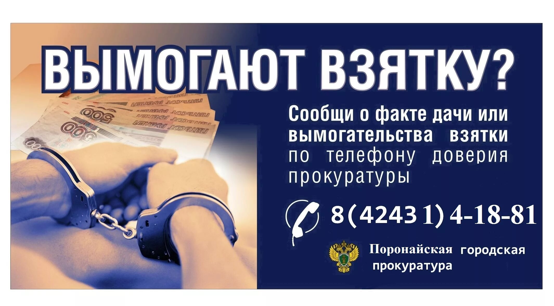 Сообщить о вымогательстве