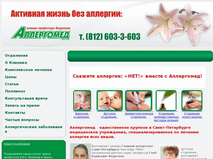 лечение аллергии в больнице. московская больница аллергии. картинки людей с аллергией yf tle. посещение друзьями больных. аутолимфоцитотерапия в мире.