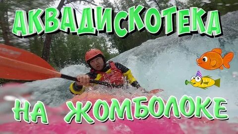 Аквадискотека песня
