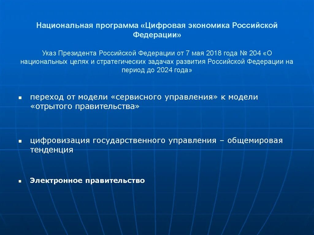 Сколько проектов в программе цифровая экономика. Национальная программа цифровая экономика российской федерации. нацпрограмме &quot;цифровая экономика&quot;. программа цифровая экономика рф. цели программы цифровая экономика.