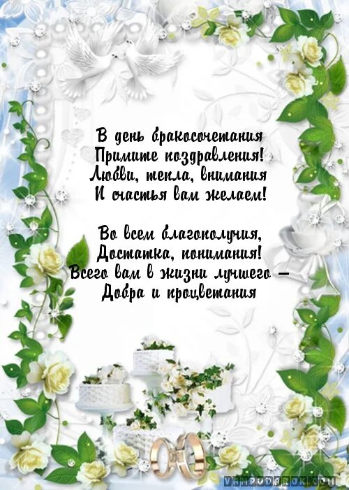 Трогательное поздравление дочери с днем свадьбы. Поздравление со свадьбой. с днём свадьбы поздравления. стихотворение на свадьбу. поздравление со свадьбой дочери.