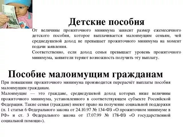 Можно ли получать пособие. Прожиточный минимум для детских пособий. Семьи с доходами ниже прожиточного минимума. Пособие на детей до 16 прожиточный минимум на ребенка. Пособия если доход ниже прожиточного минимума.