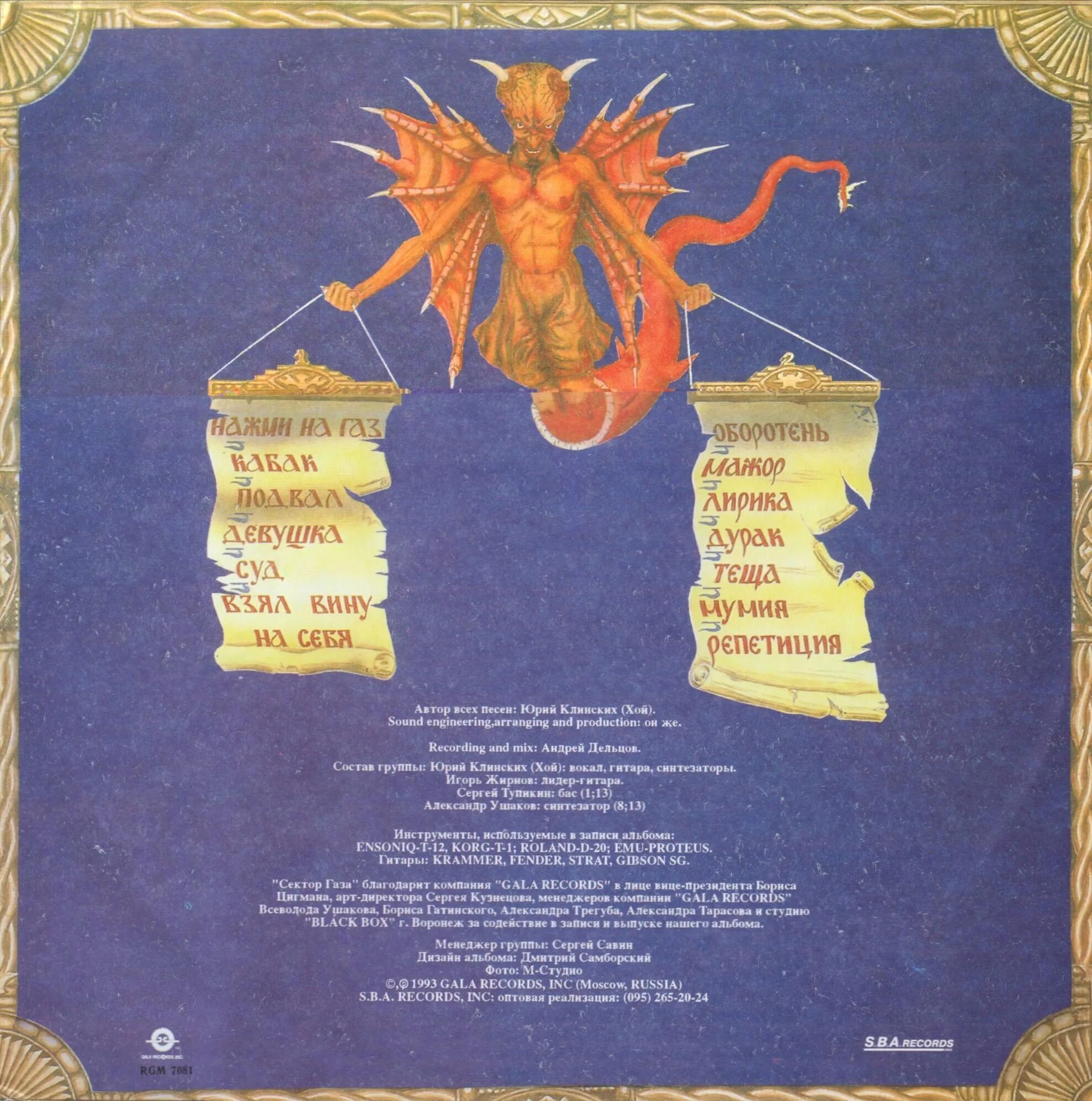 нажми на газ винил. сектор газа нажми на газ 1993. Lp сектор газа нажми на газ. песня нажму на газ. сектор газа сектор газа 1993 обложка.