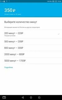 Как узнать тариф на йоте команда