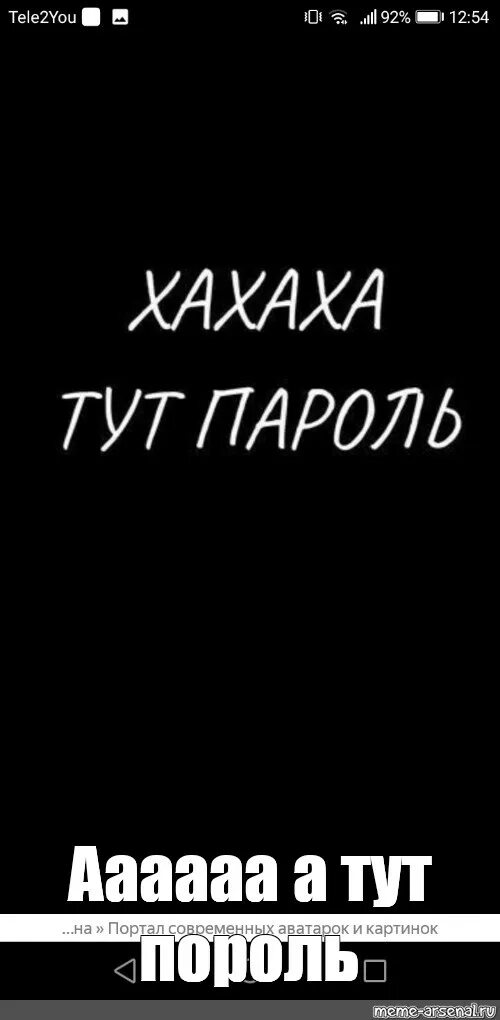 Хаха тут пароль обои. Ха ха пароль. Обои на телефон ха ха ха тут пароль. Обои с надписью ха ха ха тут пароль. Обои на телефон с надписью тут пароль ха ха.
