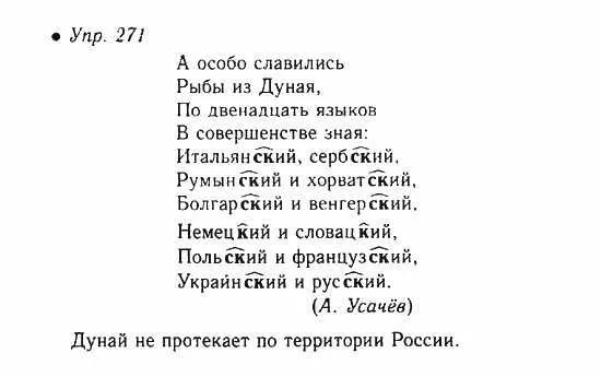 упражнение 271 русский язык 6
