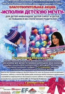Благотворительные мероприятия