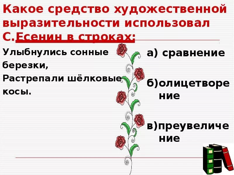 Как определить средства выразительности в стихотворении. Способы художественной выразительности. Средства художественной выразительности в стихах. Какие средства художественной выразительности использует. Средства художественной выразительности текста.