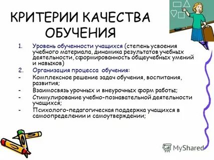 Показатели уровня обученности