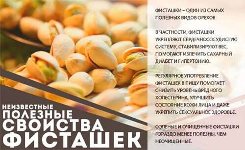 Фисташки орехи калорийность. Фисташки калории. Фисташки химический состав. Фисташки кбжу. Фисташки состав микроэлементов и витаминов.