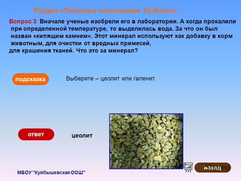 полезные ископаемые вопрос. основные полезные ископаемые. полезные ископаемые сахалина. полезные ископаемые. заглянем в кладовые земли.