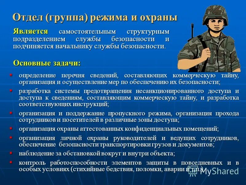 Внимание деятельность контроля. Задачи частного охранного предприятия. Подразделения режима и охраны. Требования к частным охранным организациям. Обязанности частной охранной службы.