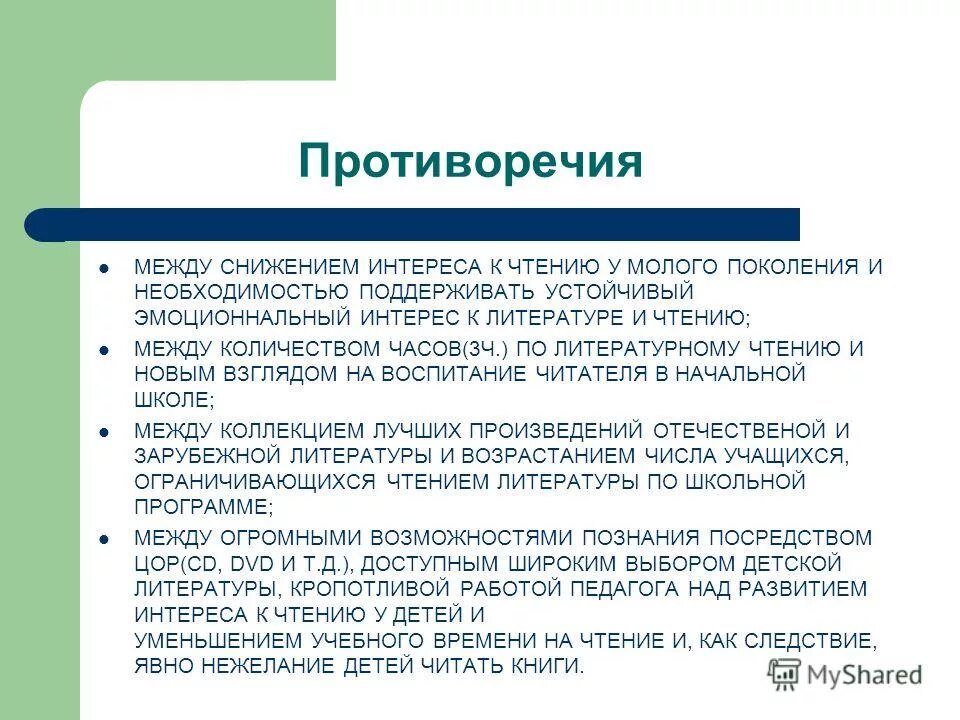 Структура литературного образования дошкольников. Проблема снижения интереса к чтению. Мой взгляд на воспитание. Что такое структура занятия по чтению. Вдумчивое чтение текста.