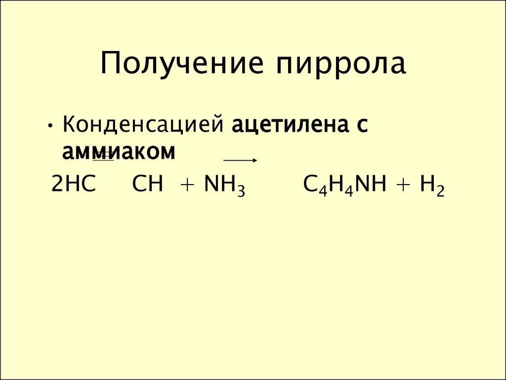 Реагенты ацетилен. Способы получения ацетилена. Получение пиррола конденсацией ацетилена с аммиаком. Ацетилен и аммиак. Ацетилен и аммиак реакция.