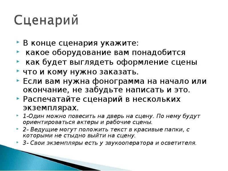 Сценарий конца лета. Концовка сценария. В сценарии указываются. Концовка сценария новостей. Авторы сценария конец.