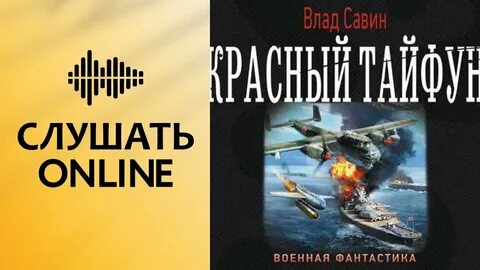 Морской волк аудиокнига 5