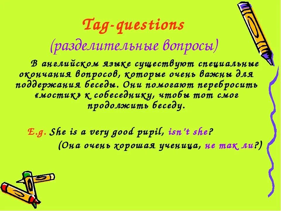 Tag questions do does. Вопрос tag в английском языке. Разделительный вопрос (tag question). Разделительные вопросы в английском. Разделительный вопрос в английском языке.