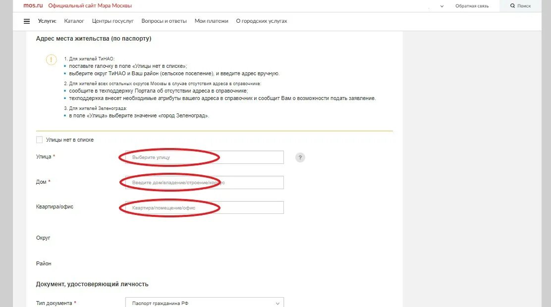 Как заполнить адрес проживания на госуслугах. Тип адреса места жительства на госуслугах. Заполнить адрес места жительства. Как заполнить место проживания в госуслугах.