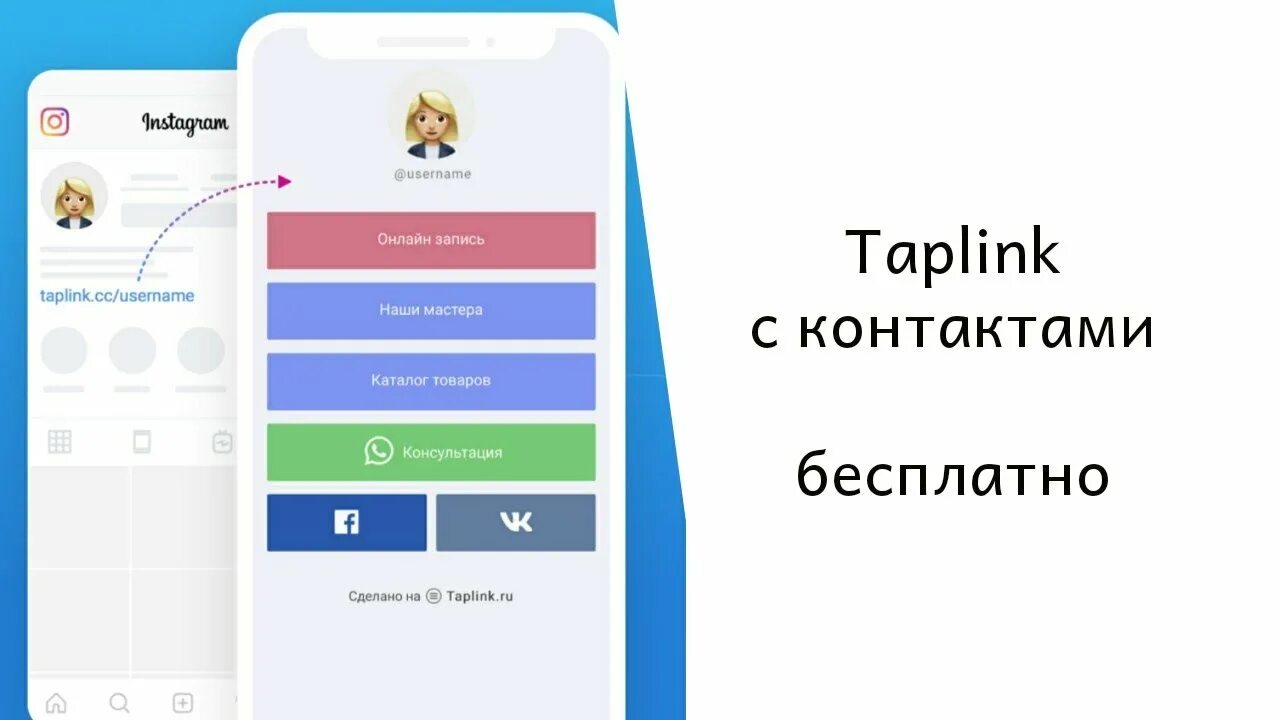 Таплинк примеры оформления. Инстаграм ссылка для Таплинк. Мультиссылка taplink. Ссылка на Таплинк в инстаграме. Https taplink cc bsdrddm