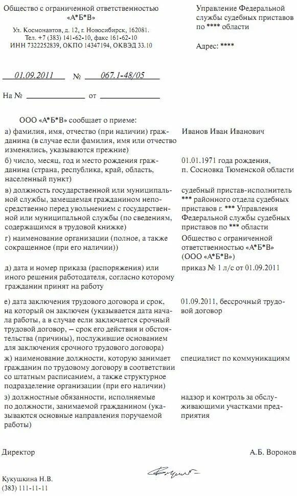 Уведомление о бывшем госслужащим образец 2025. Форма уведомления о приеме на работу госслужащего. уведомление о государственном служащем образец. уведомление о работнике госслужащем образец. форма уведомления о трудоустройстве бывшего госслужащего.