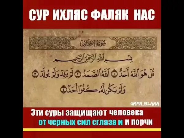 Суры от болезни от сглаза от порчи. Сура от сглаза. аят из корана от порчи и сглаза. суры аяты от сглаза порчи и колдовства. мусульманская молитва от сглаза и порчи.