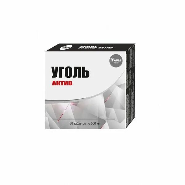 Уголь активированный таблетки 500мг. Уголь Актив 500 ФАРМГРУПП. Уголь Актив (БАД таблетки 0,5 г №50 яч.конт/п/карт. ). Уголь активированный табл. 500мг 20шт.