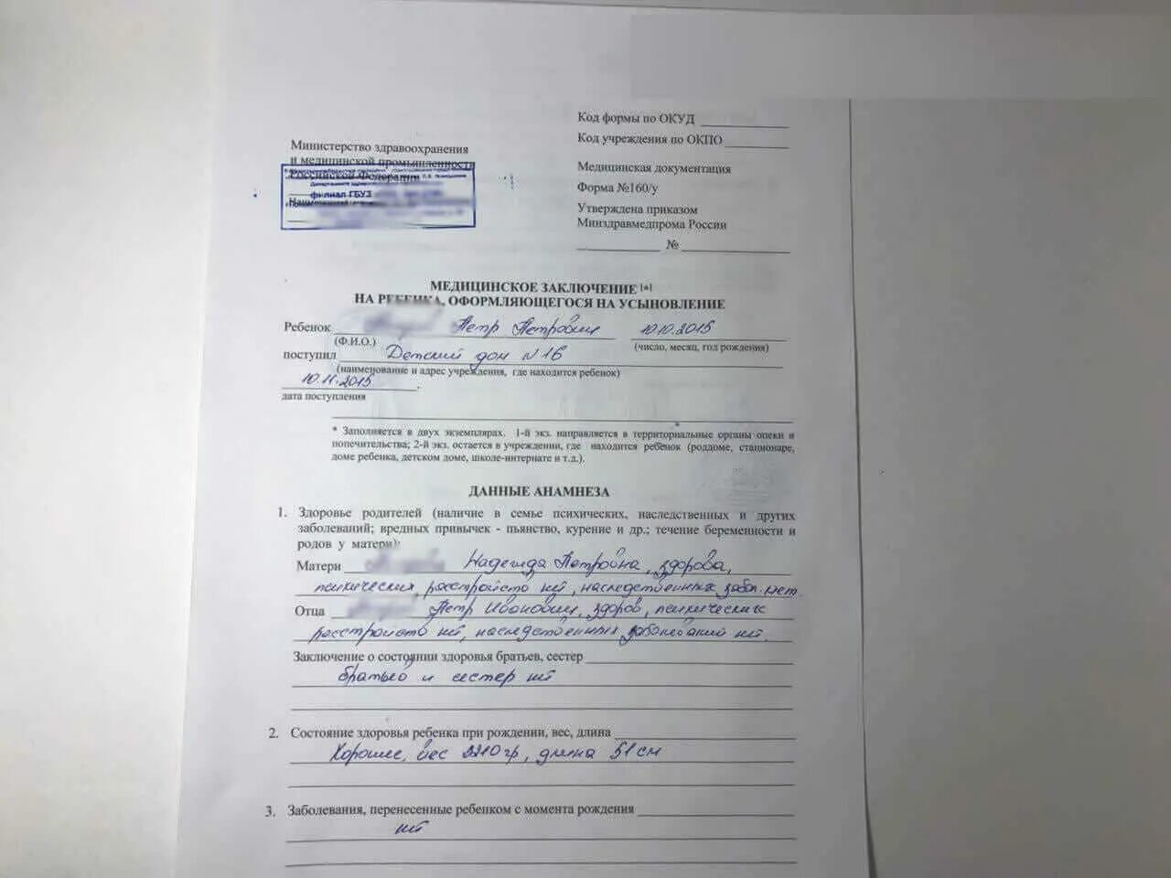 160/у медицинское заключение на ребенка. Форма справки 164 у для опеки. Справка 162/у для усыновления ребенка. Мед заключение 164/у для усыновления. Справка по форме 160/у для опеки и усыновления.