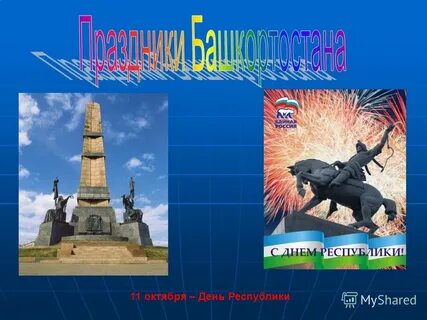 Открытка с днем республики
