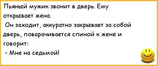 Мужчина звонит пьяным. Анекдоты про пьяных. Анекдот про пьяного мужа. Анекдоты про пьяных мужчин.