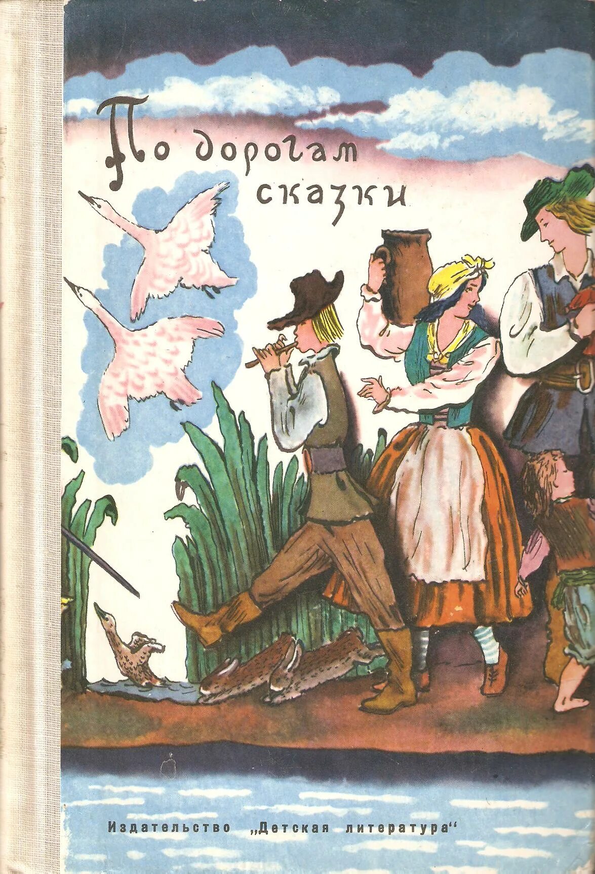 сказки зарубежных писателей. сказки зарубежных писателей 3 класс. сказки писателей разных стран. «в царстве сказок шарля перро». зарубежная детская литература.