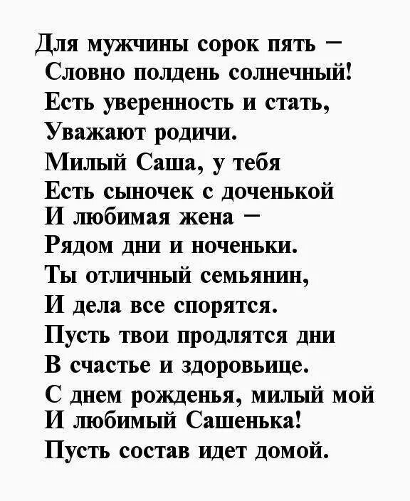 Поздравление с юбилеем 45 мужу от жены. Поздравление с юбилеем мужчине 45. Поздравления с днём рождения мужчине 45. Поздравления с днём рождения мужчине 45 лет прикольные. Поздравление с юбилеем мужчине 45 летием.