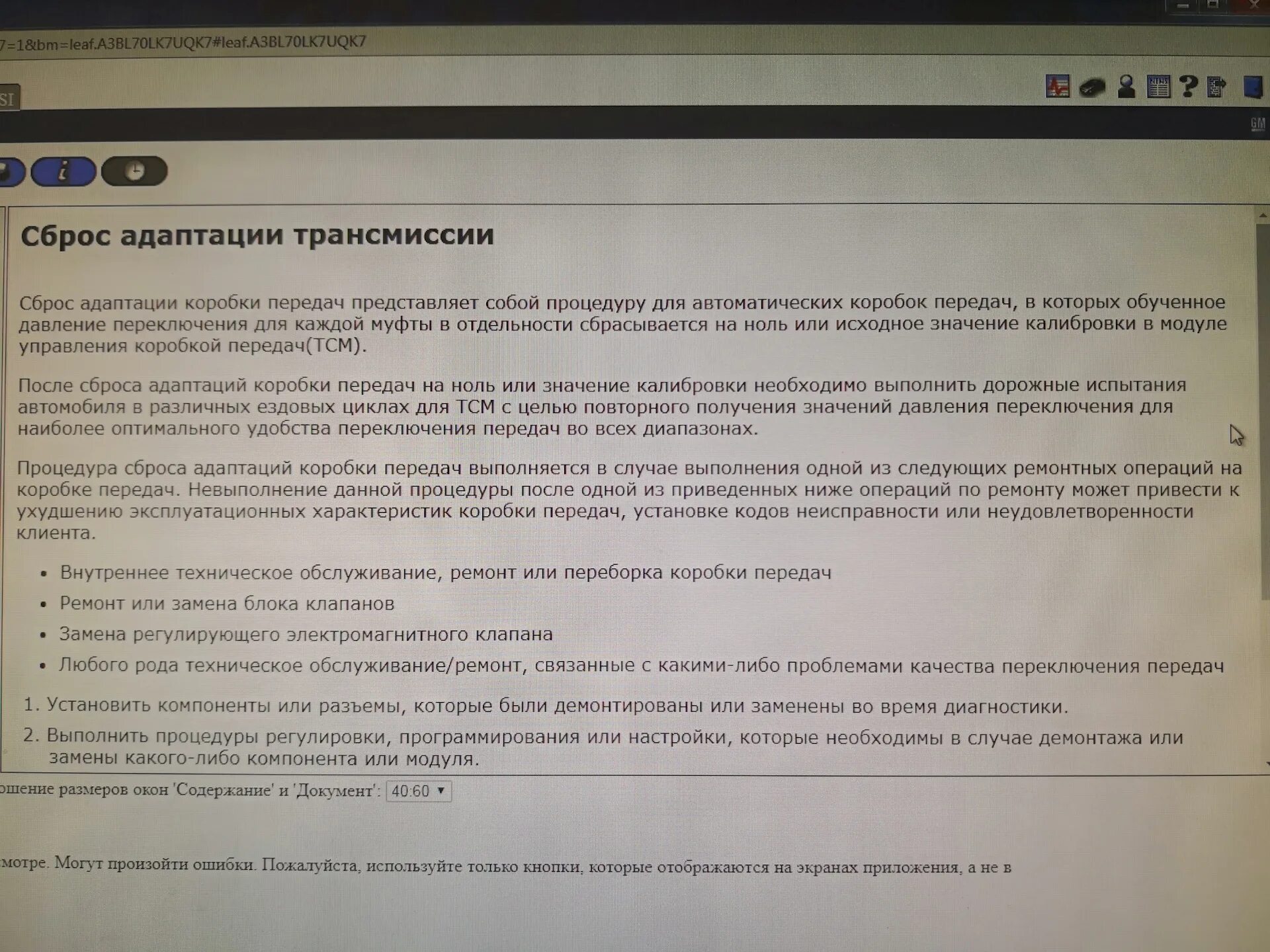 Сброс адаптации коробки. Адаптация АКПП. Сброс адаптации АКПП. Опель сброс адаптации АКПП. После замены коробки передач необходимо произвести адаптацию.