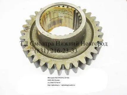 Шестерня z 33