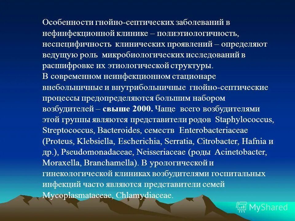 Гнойно-септические инфекции пути передачи. Возбудители гнойно-септических инфекций. Источники гнойно септических инфекций. Гнойно септические инфекции источники и пути передачи.