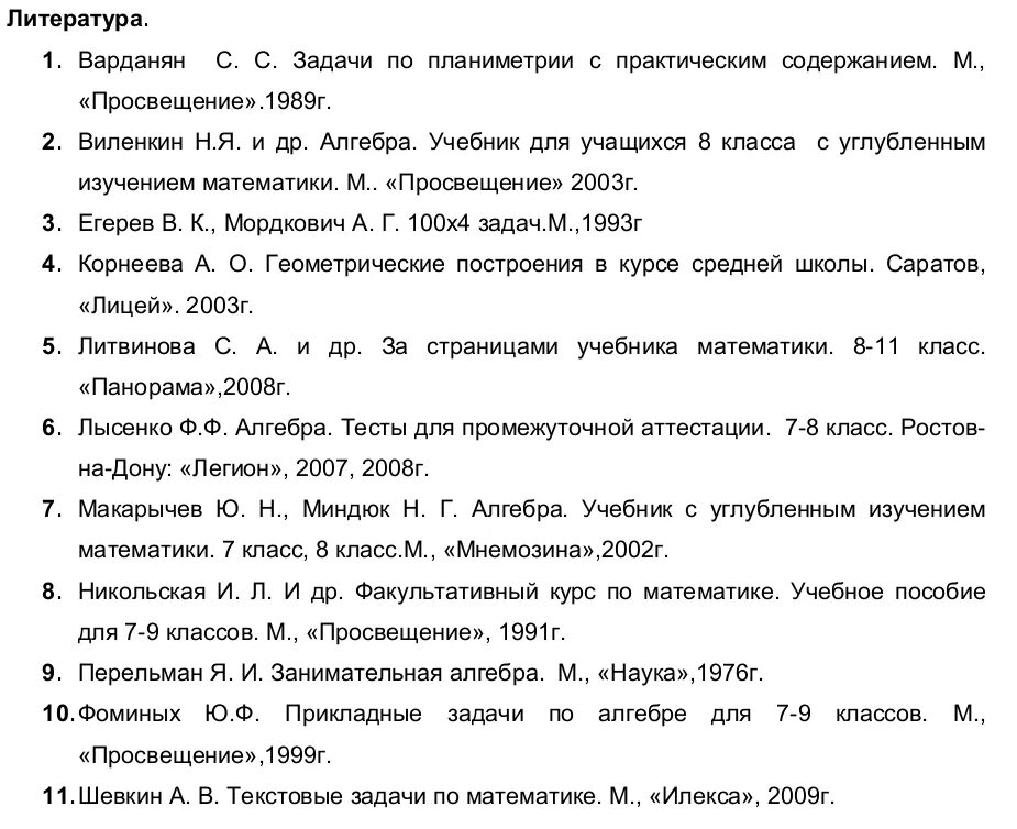 Программы русский язык элективные курсы. Элективный курс по математике 7 класс. Примеры элективных курсов. Элективный курс это. Электив по математике 9 класс.
