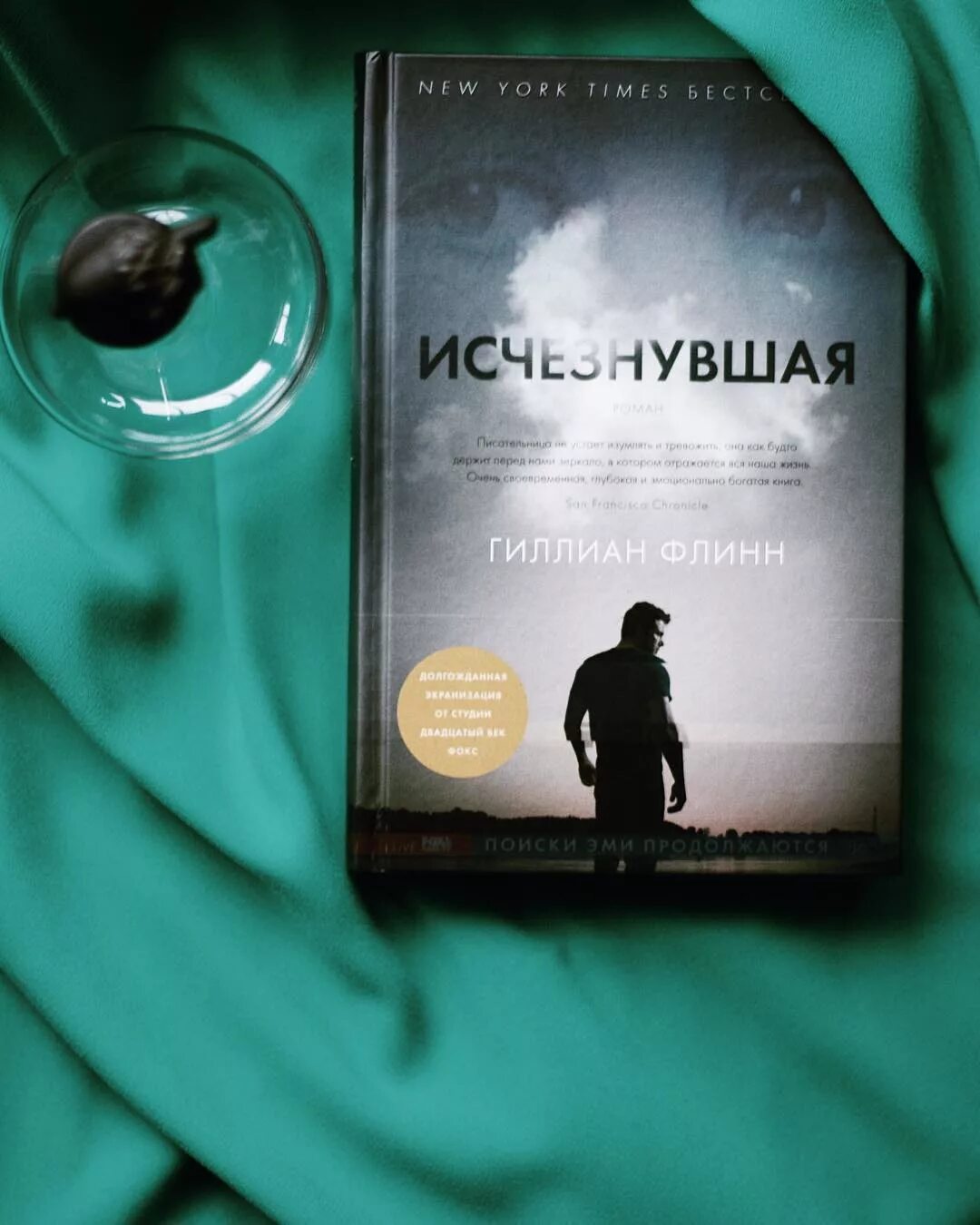 Исчезнувшая книга автор. Гиллиан Флинн "Исчезнувшая". Джиллиан Флинн Исчезнувшая. Флинн Гиллиан. Исчезнувшая обложка.