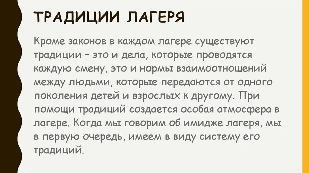 Традиции отряда в лагере. Законы отряда в лагере дневного пребывания. Традиции отряда в лагере пример. Традиции отряда в лагере. Плакаты для школьного лагеря.