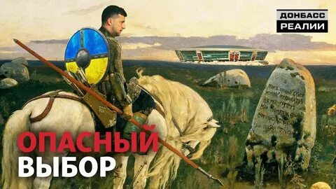За донбасс песня слушать