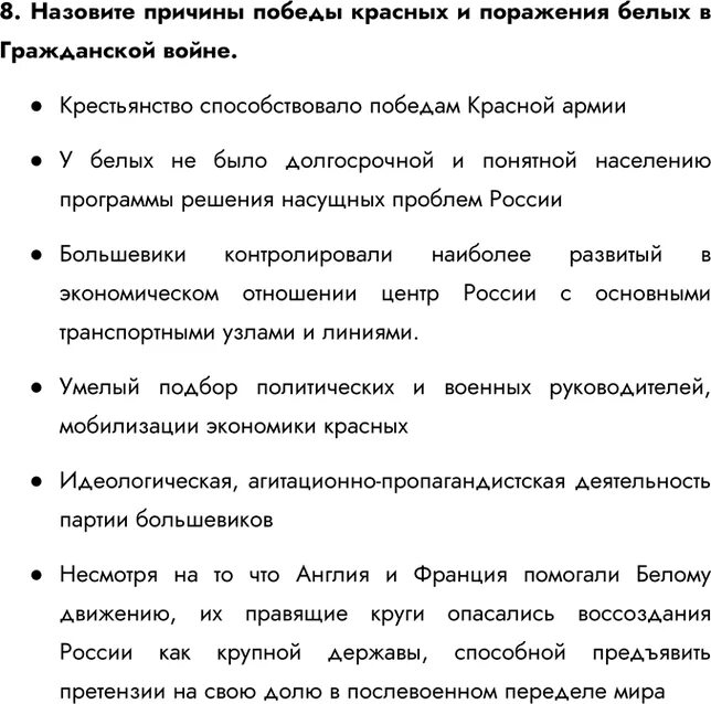 Используя текст учебника перечислите причины возникновения новороссии. Перечислите причины возникновения Новороссии. Причины Победы красных и поражения белых в гражданской. Причины Победы красных и поражения белых в гражданской войне. Причины поражения белых в гражданской войне.