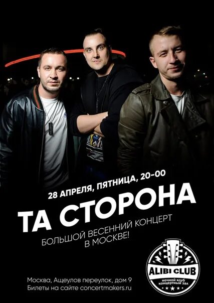 Та сторона другой рай текст. Та сторона другой рай текст. Та сторона. Та сторона фото. Авторы хитов.